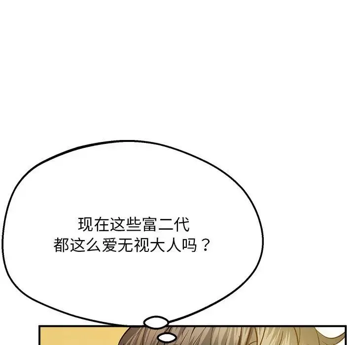 上门男家教 - 第17話 - page 42
