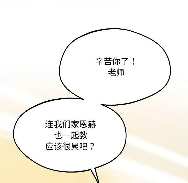 上门男家教 - 第17話 - page 44