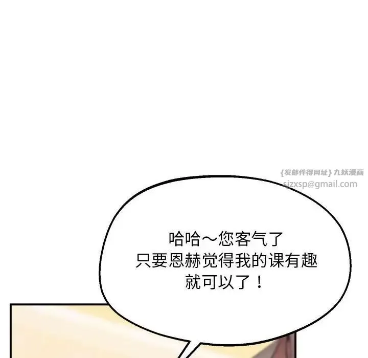 上门男家教 - 第17話 - page 47