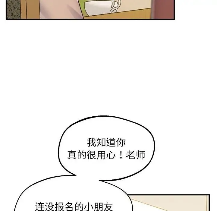 上门男家教 - 第17話 - page 49