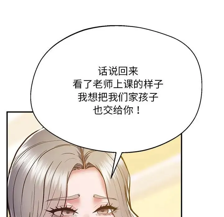 上门男家教 - 第17話 - page 55