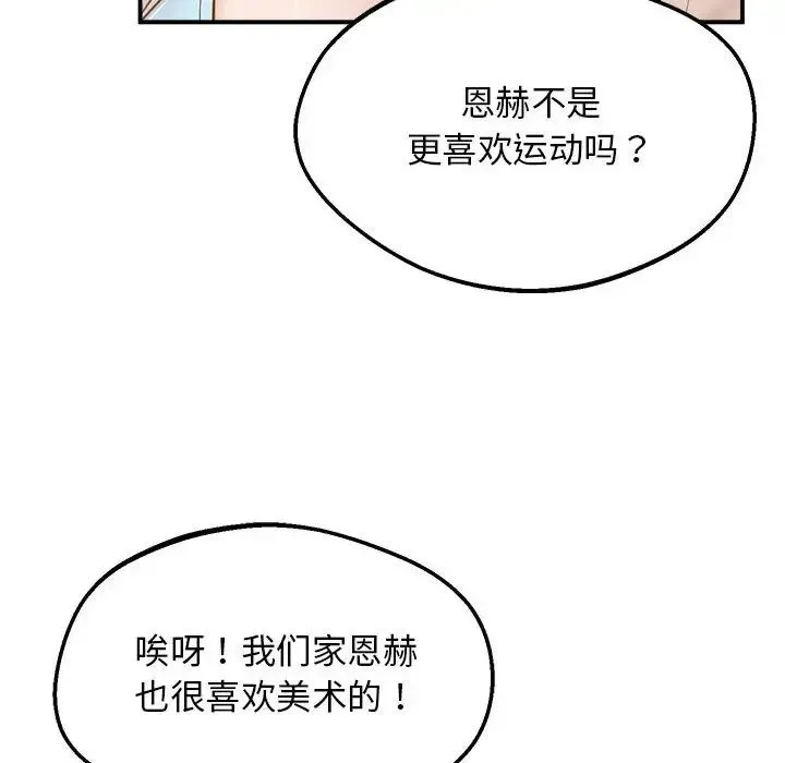 上门男家教 - 第17話 - page 59