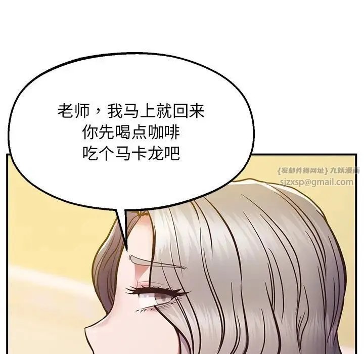 上门男家教 - 第17話 - page 66