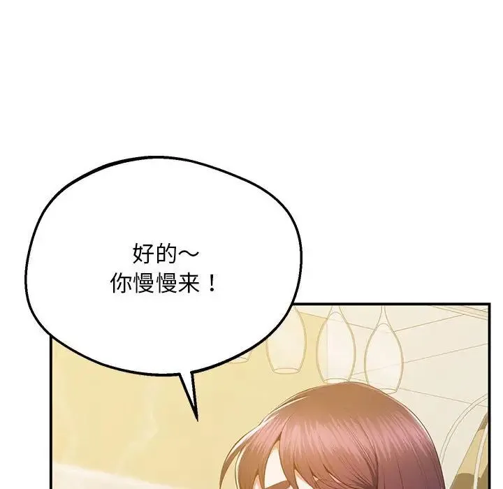 上门男家教 - 第17話 - page 69