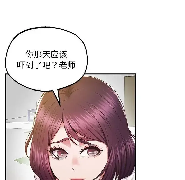 上门男家教 - 第17話 - page 77