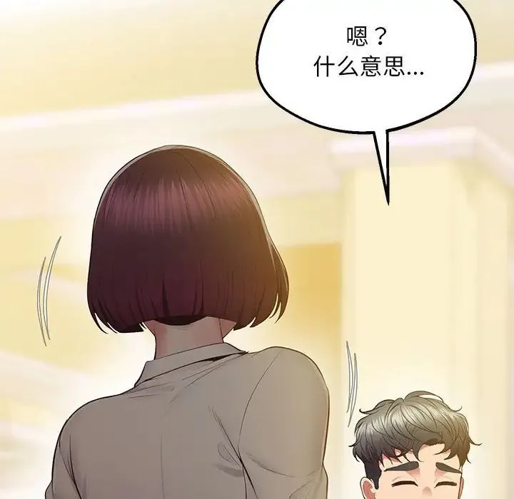 上门男家教 - 第17話 - page 79