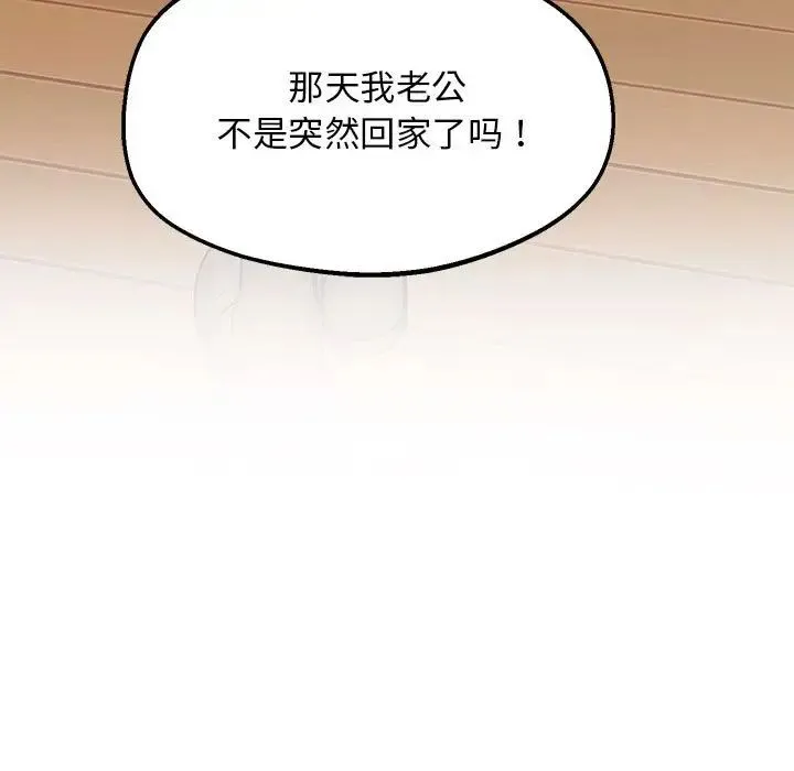 上门男家教 - 第17話 - page 82
