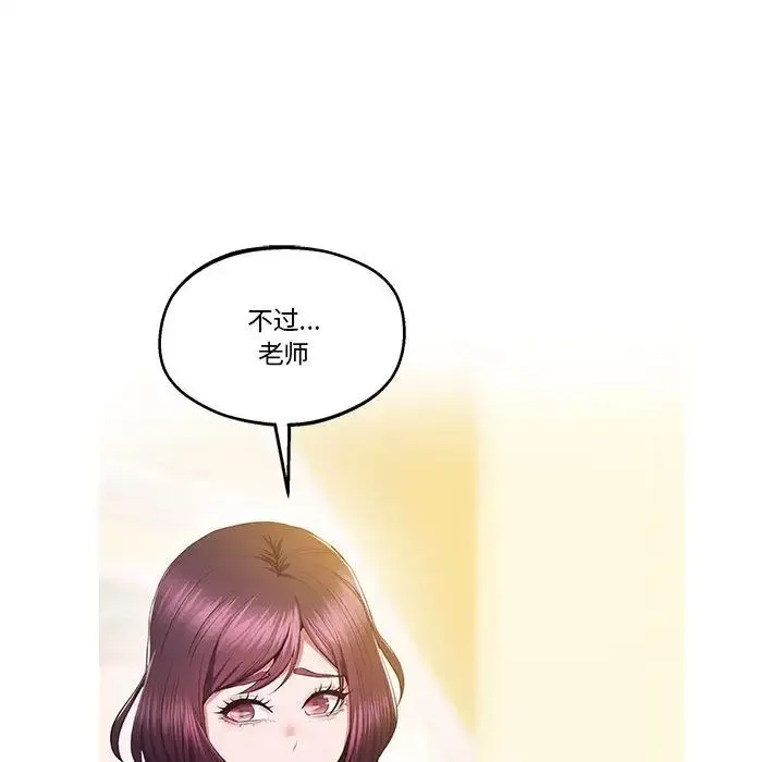 上门男家教 - 第17話 - page 86
