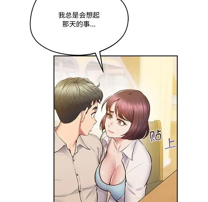 上门男家教 - 第17話 - page 89