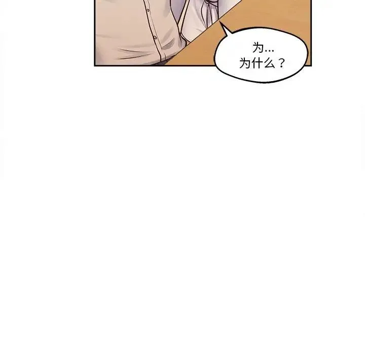 上门男家教 - 第17話 - page 90