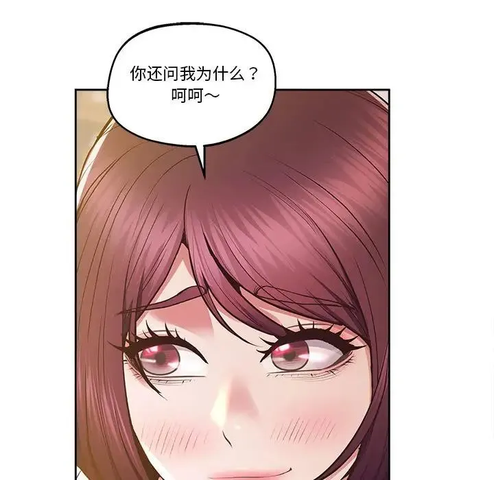 上门男家教 - 第17話 - page 91