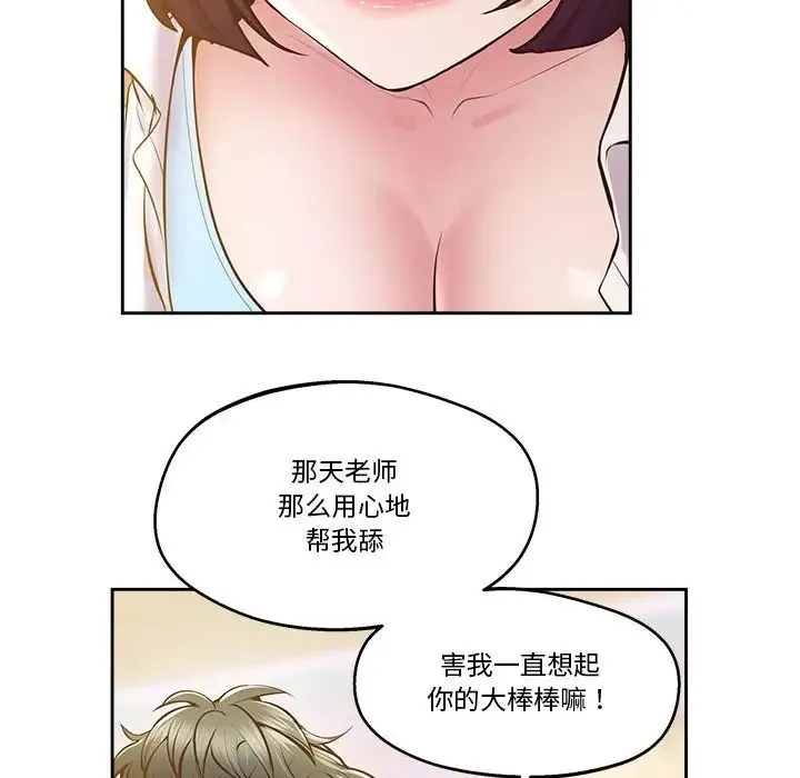 上门男家教 - 第17話 - page 92