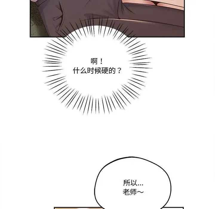 上门男家教 - 第17話 - page 94