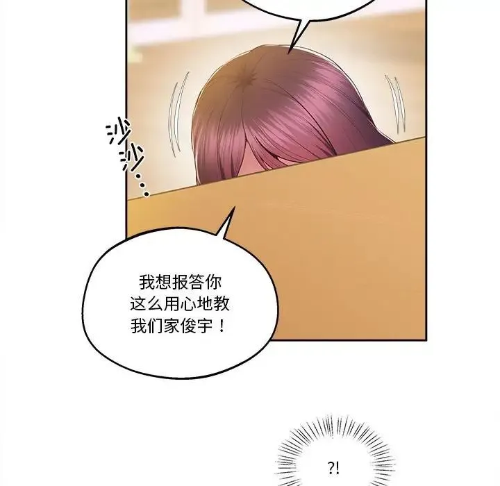 上门男家教 - 第17話 - page 95