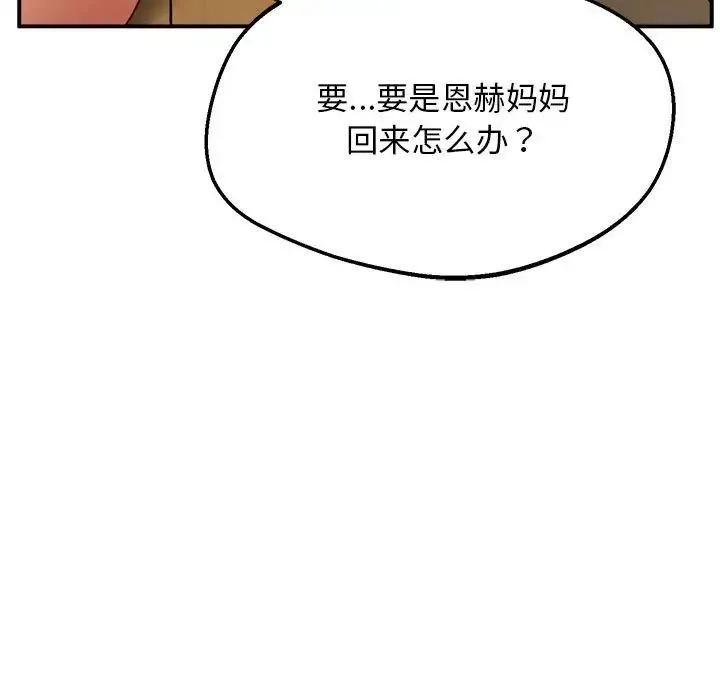 上门男家教 - 第17話 - page 99