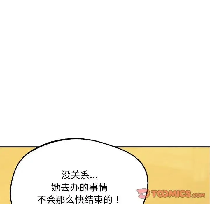 上门男家教 - 第17話 - page 100