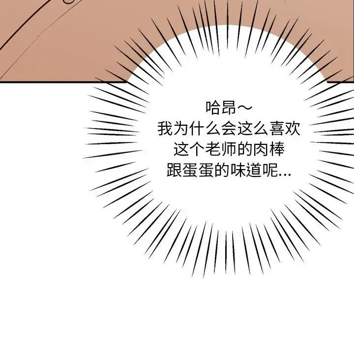 上门男家教 - 第17話 - page 104