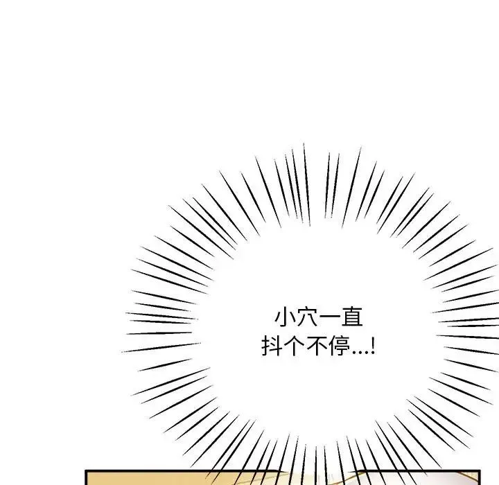 上门男家教 - 第17話 - page 111