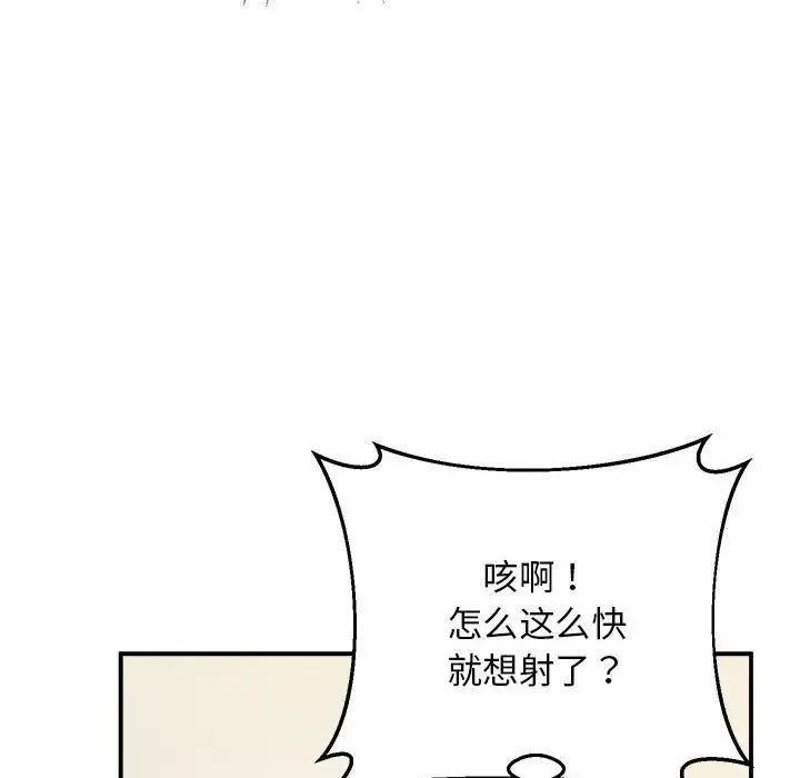 上门男家教 - 第17話 - page 116