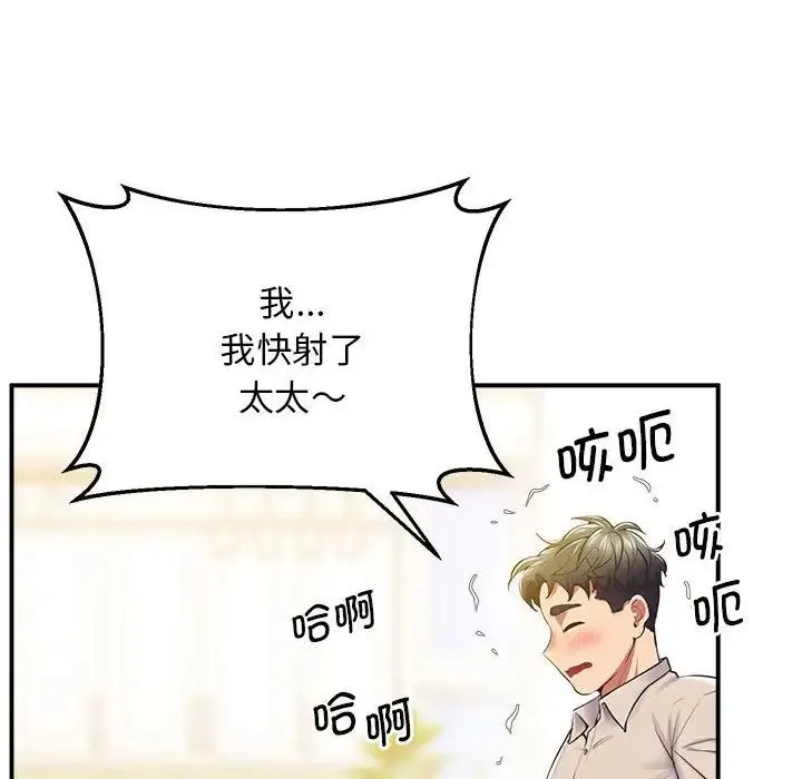 上门男家教 - 第17話 - page 119