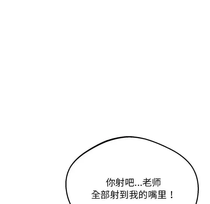 上门男家教 - 第17話 - page 121