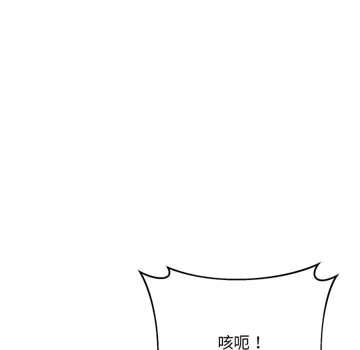 上门男家教 - 第17話 - page 130