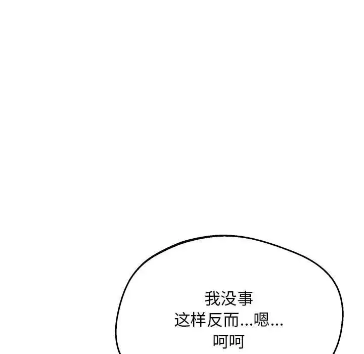 上门男家教 - 第17話 - page 139
