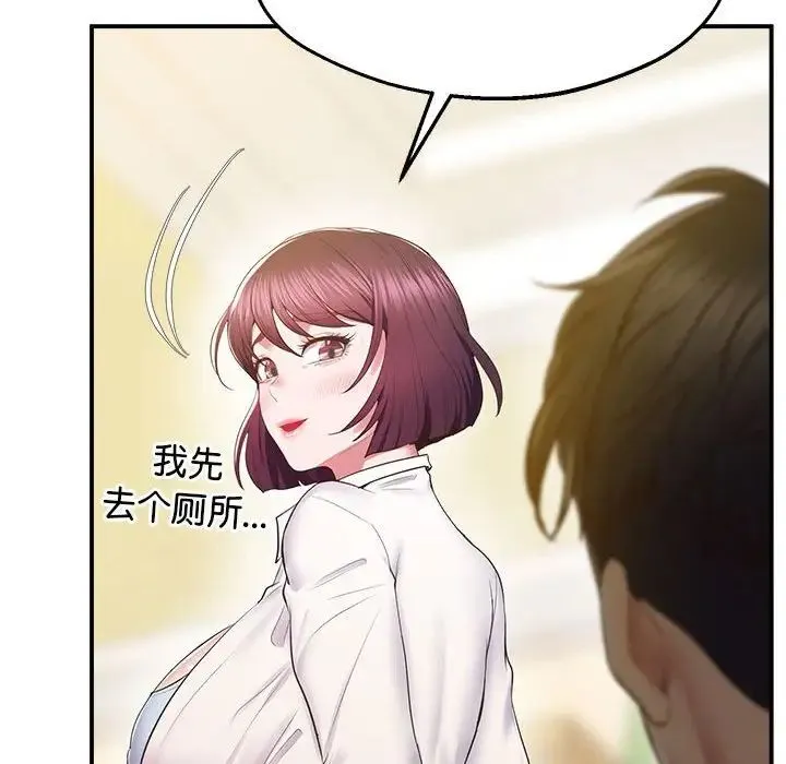 上门男家教 - 第17話 - page 140