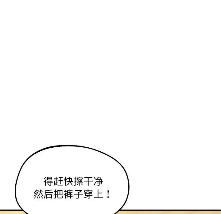 上门男家教 - 第17話 - page 142