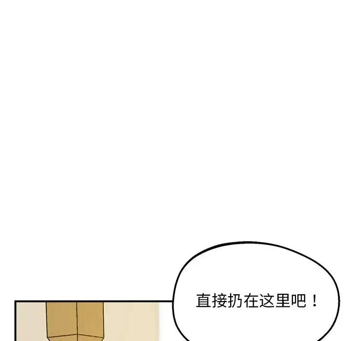 上门男家教 - 第17話 - page 145