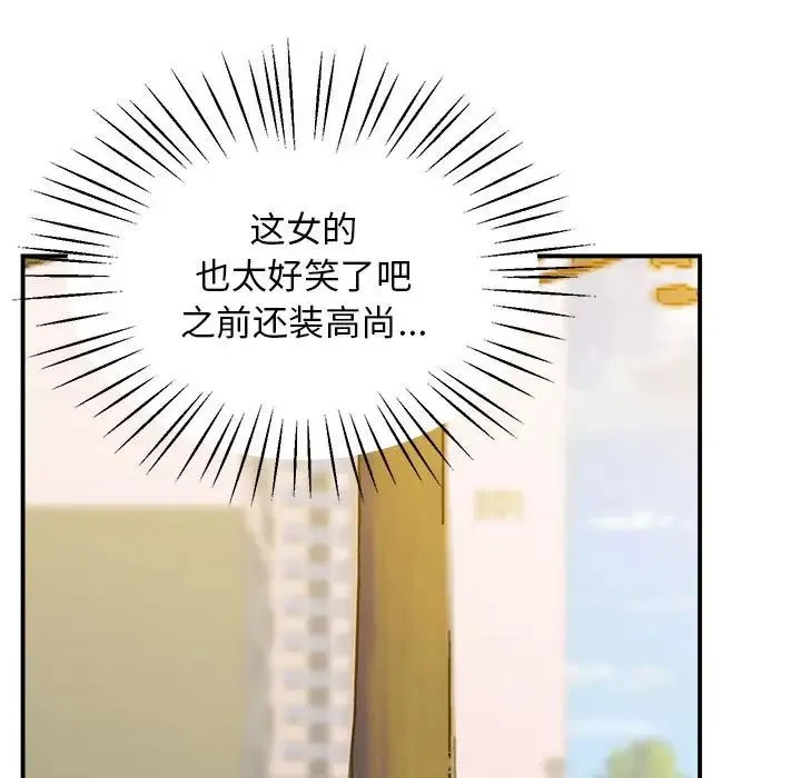 上门男家教 - 第17話 - page 155