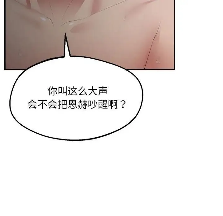 上门男家教 - 第17話 - page 175