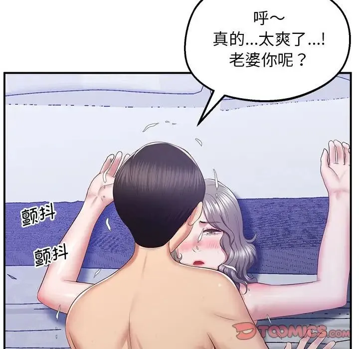 上门男家教 - 第17話 - page 184