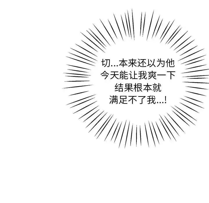 上门男家教 - 第17話 - page 190