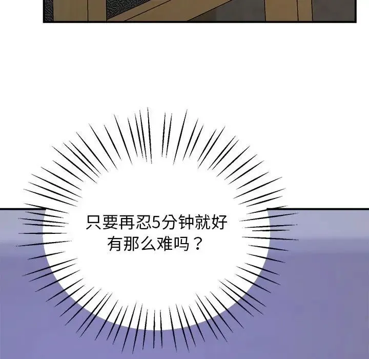 上门男家教 - 第17話 - page 193