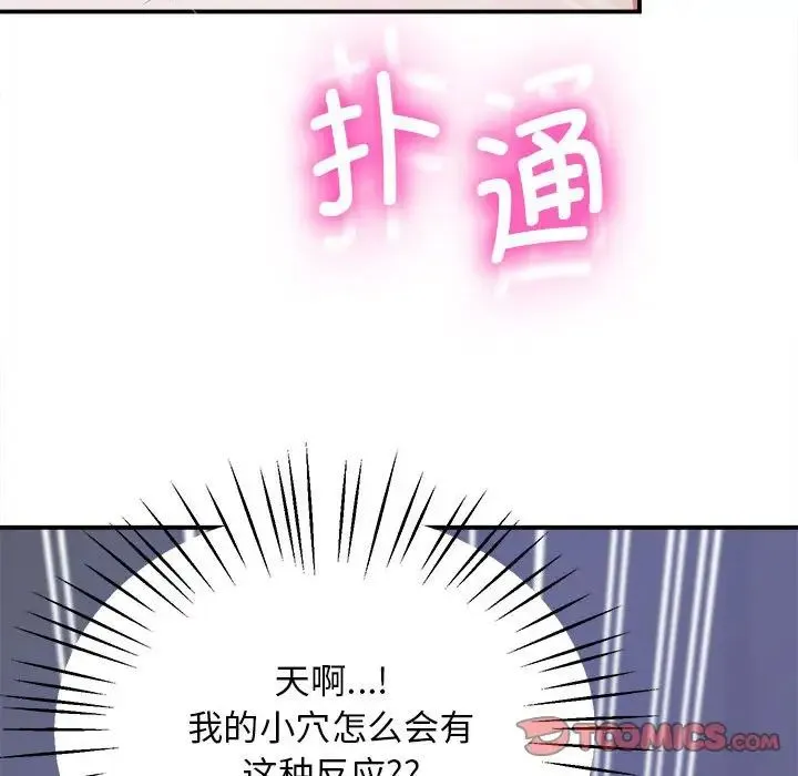 上门男家教 - 第17話 - page 208