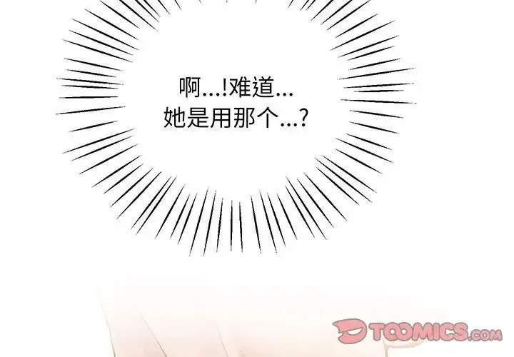 上门男家教 - 第7話 - page 3
