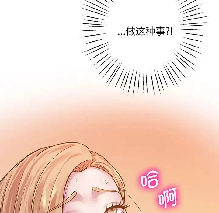 上门男家教 - 第7話 - page 7