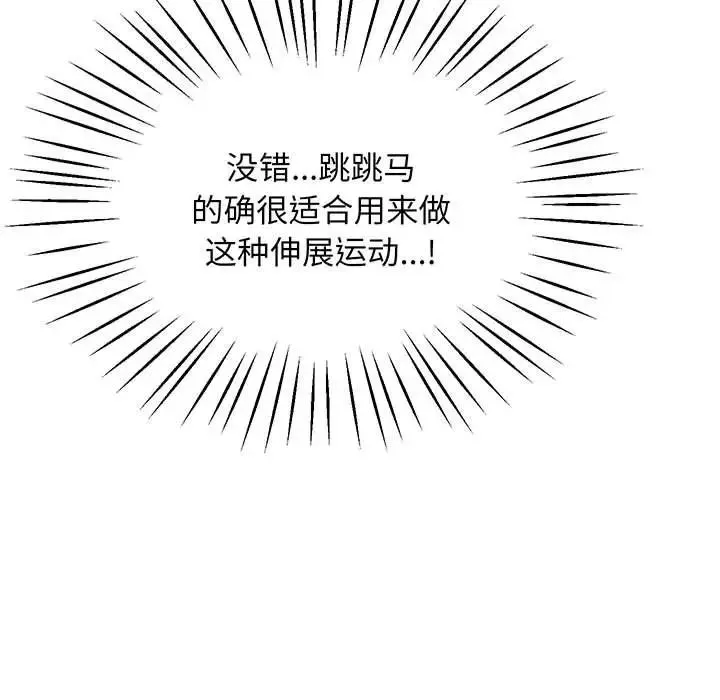 上门男家教 - 第7話 - page 20