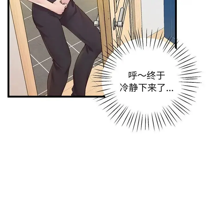 上门男家教 - 第7話 - page 22