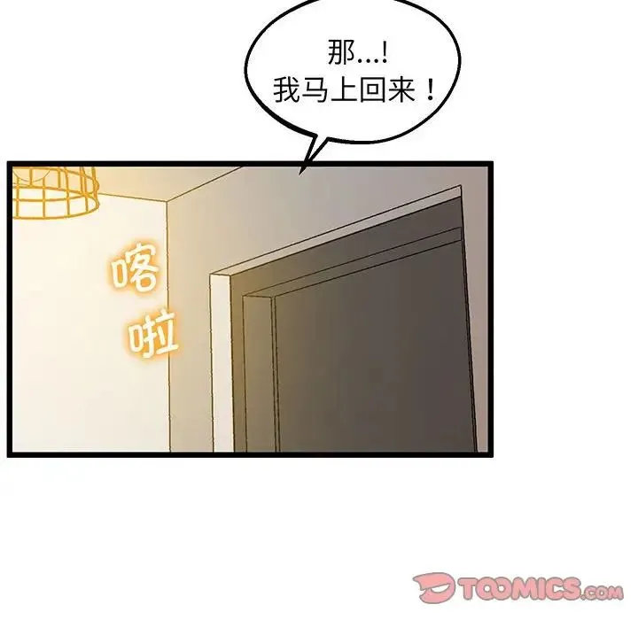 上门男家教 - 第7話 - page 27