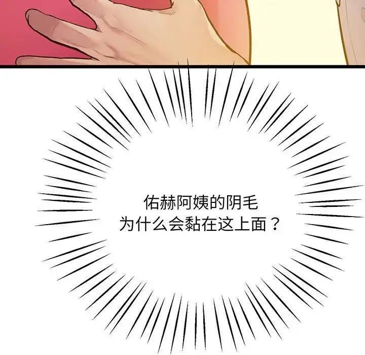 上门男家教 - 第7話 - page 41