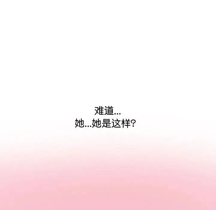 上门男家教 - 第7話 - page 42