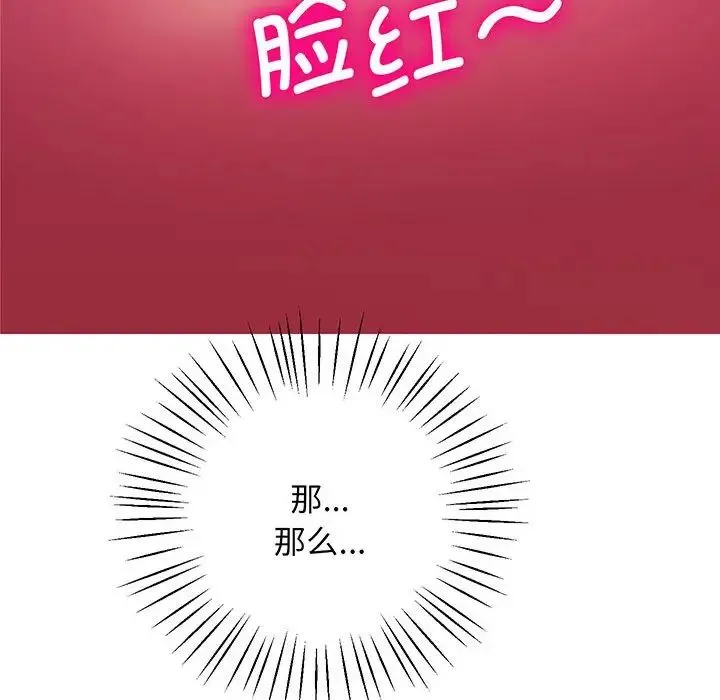上门男家教 - 第7話 - page 50