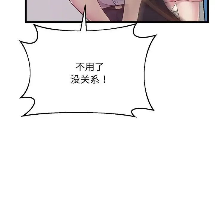 上门男家教 - 第7話 - page 64