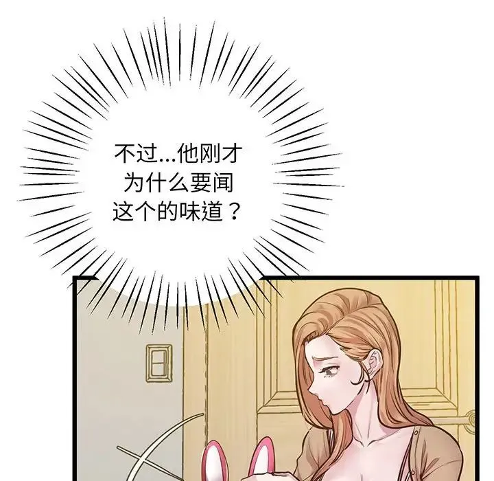 上门男家教 - 第7話 - page 78