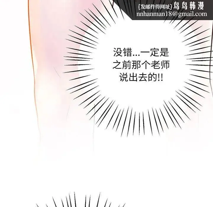 上门男家教 - 第7話 - page 85