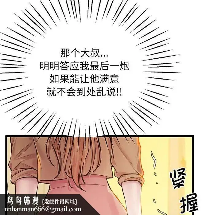 上门男家教 - 第7話 - page 86