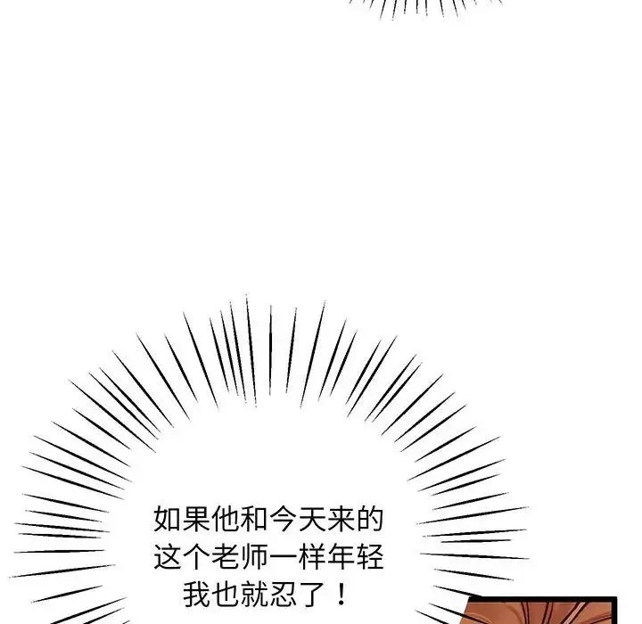 上门男家教 - 第7話 - page 88