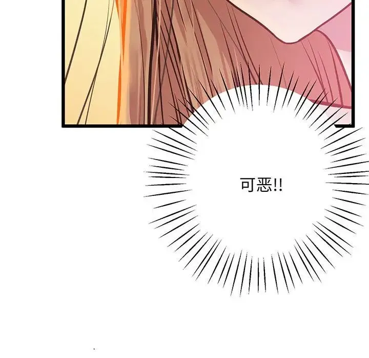 上门男家教 - 第7話 - page 90